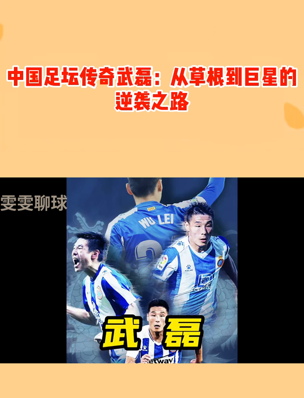 关于武磊开场5分钟连进两球，C罗防线形同虚设！的信息