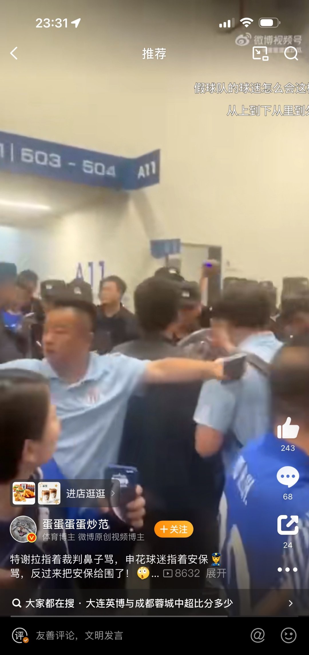 国安重伤倒地，申花全队围拢祈祷，场面感人的简单介绍